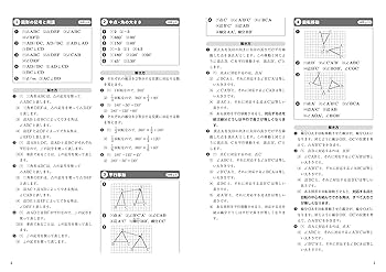 アウトプット専用問題集 中1数学［図形・データの活用］ | 文英